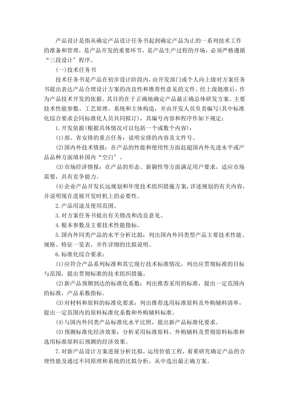 企业研究开发的组织管理制度.doc_第2页