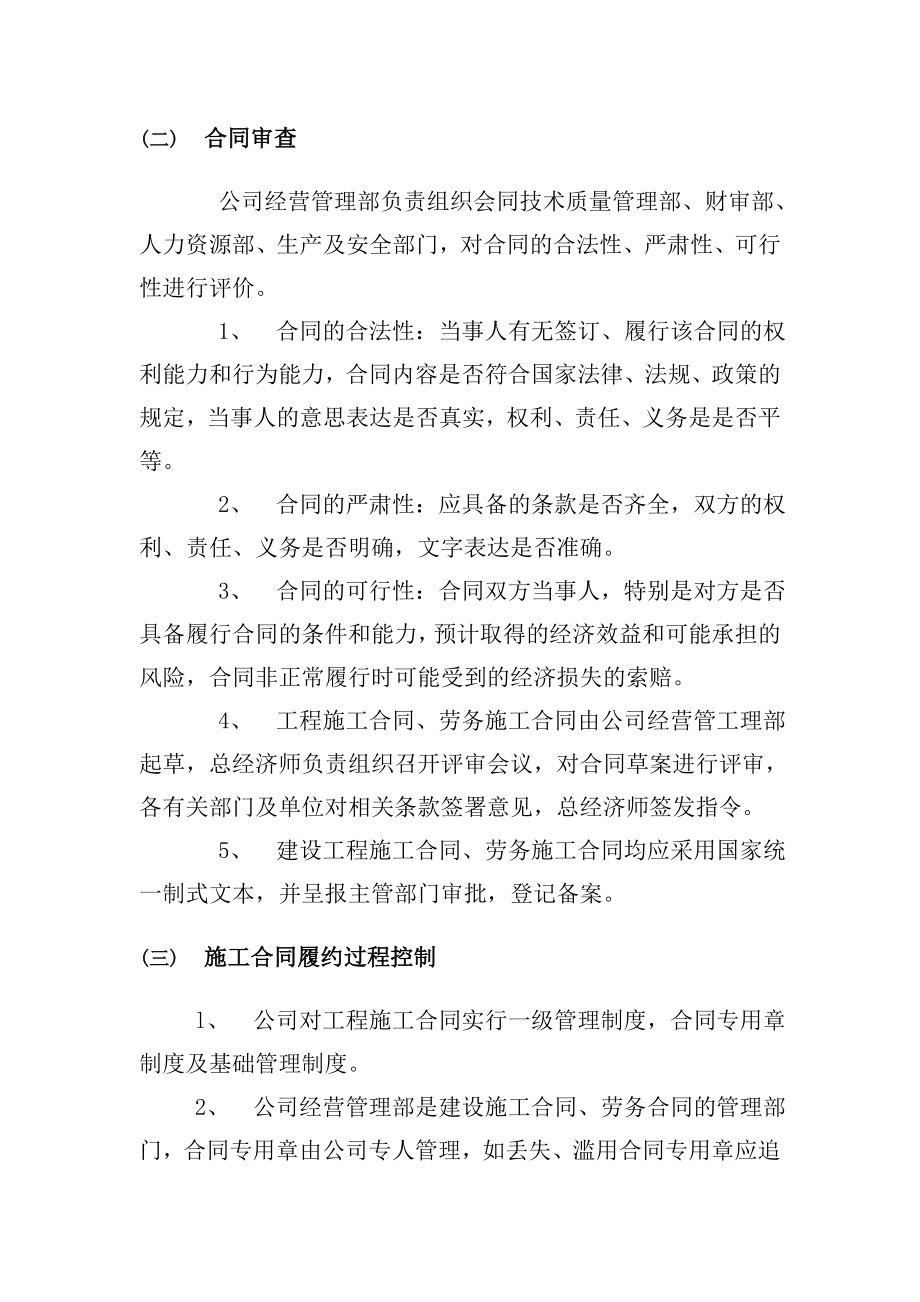 外省市建筑企业来京施工备案之合同管理制度.doc_第2页