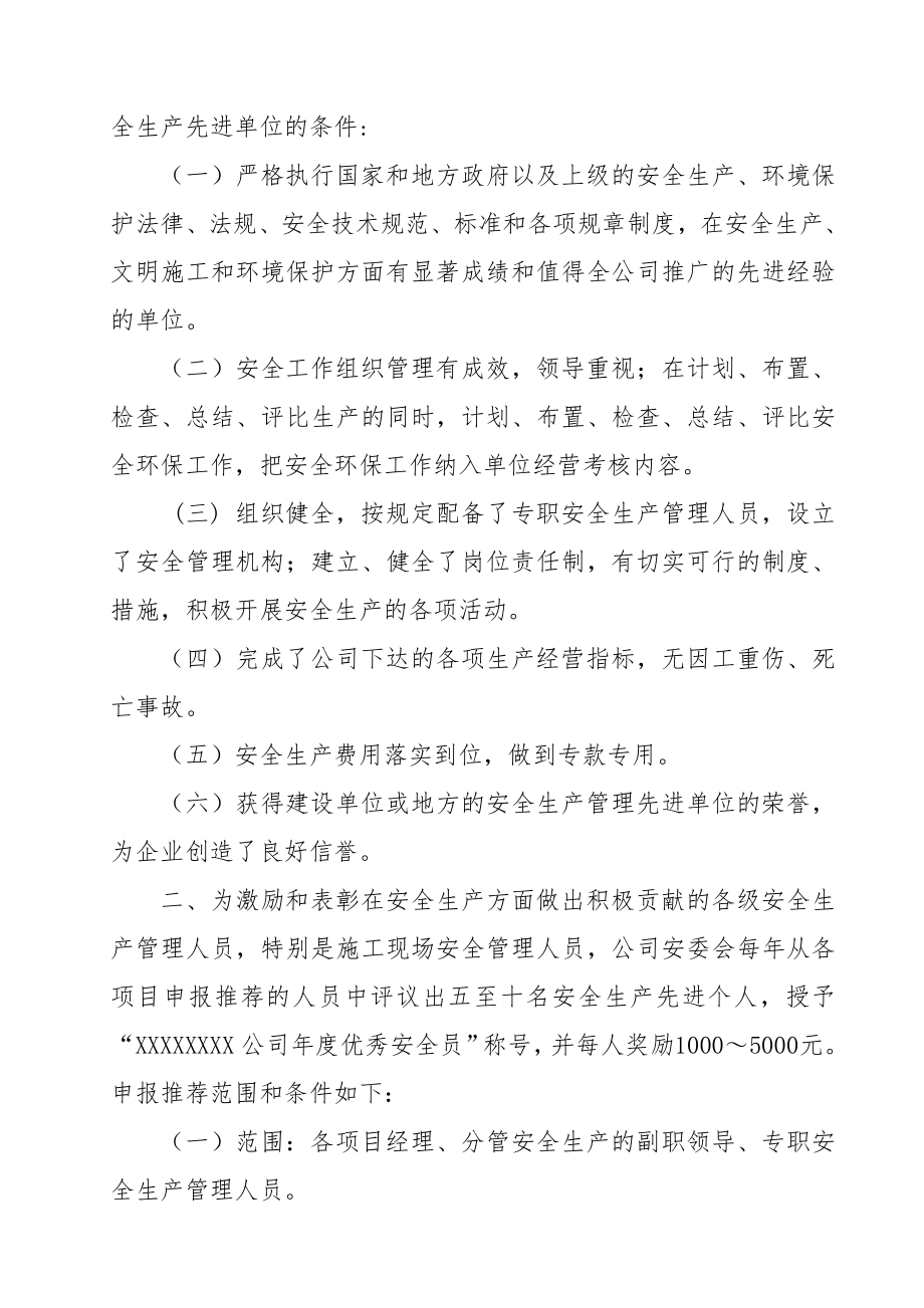 安全生产奖励与处罚管理规定.doc_第2页