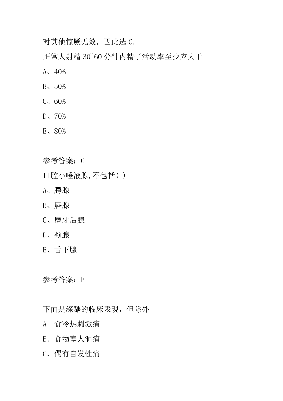 21年口腔执业医师每日一练9节.docx_第2页