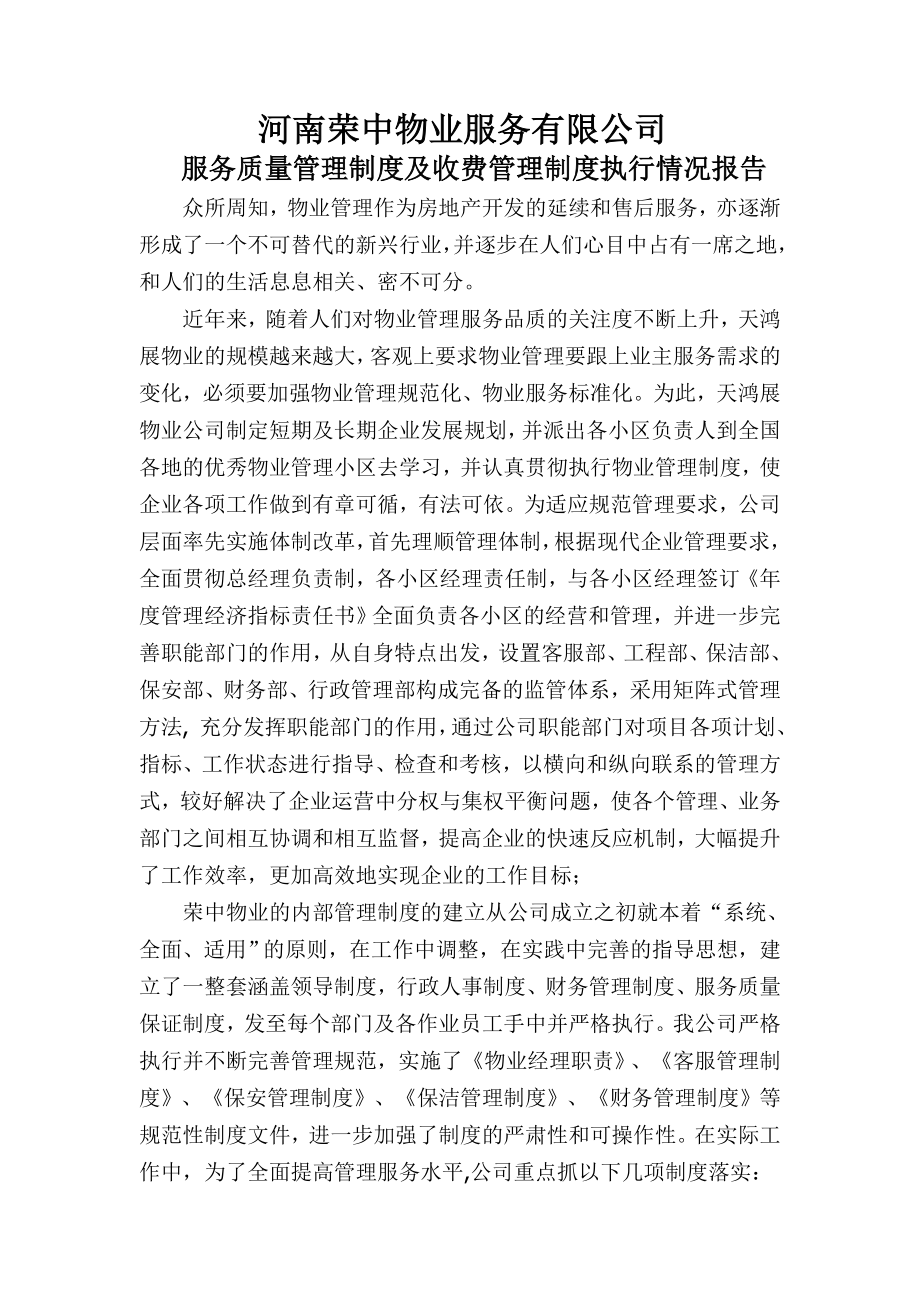 管理制度的建立及执行情况的汇报精品.doc_第1页