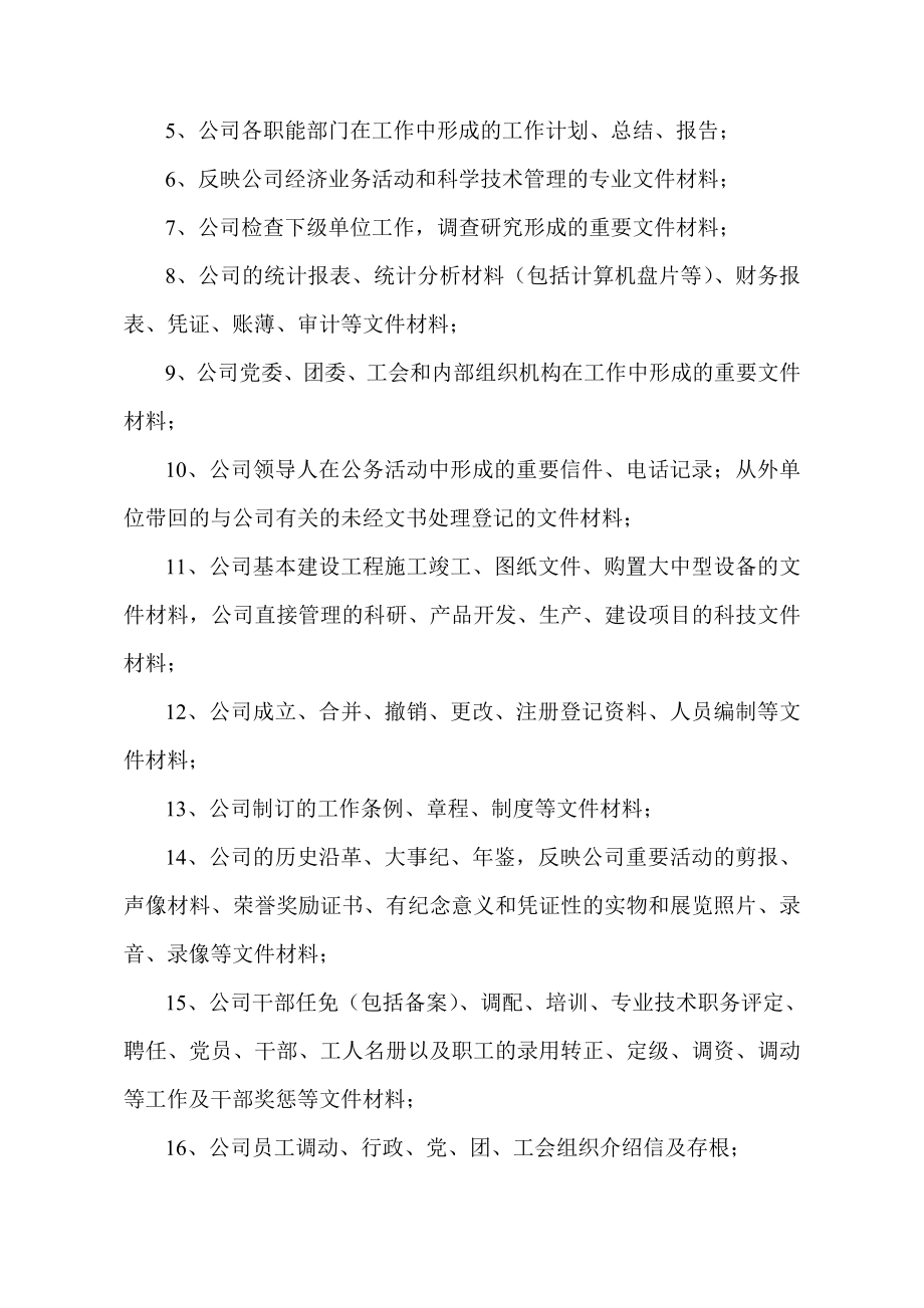 中小型企业档案管理制度.doc_第2页