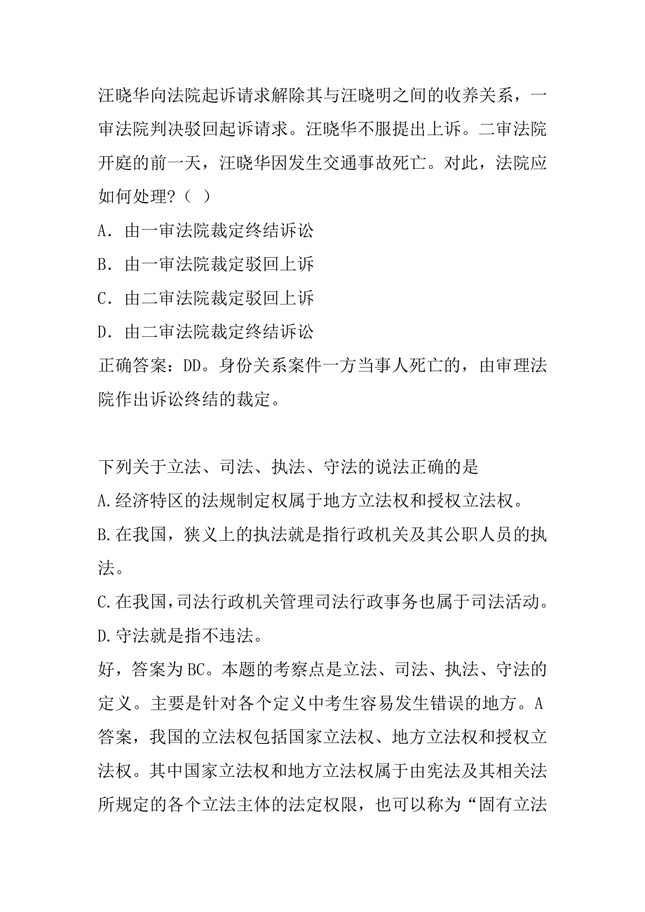 司法考试考试试题题库5篇.docx_第2页