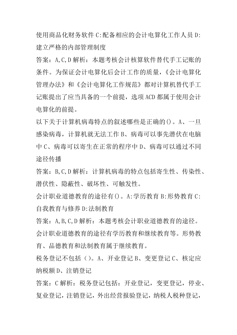 会计从业资格考试(已停考)考试题目下载9章.docx_第2页