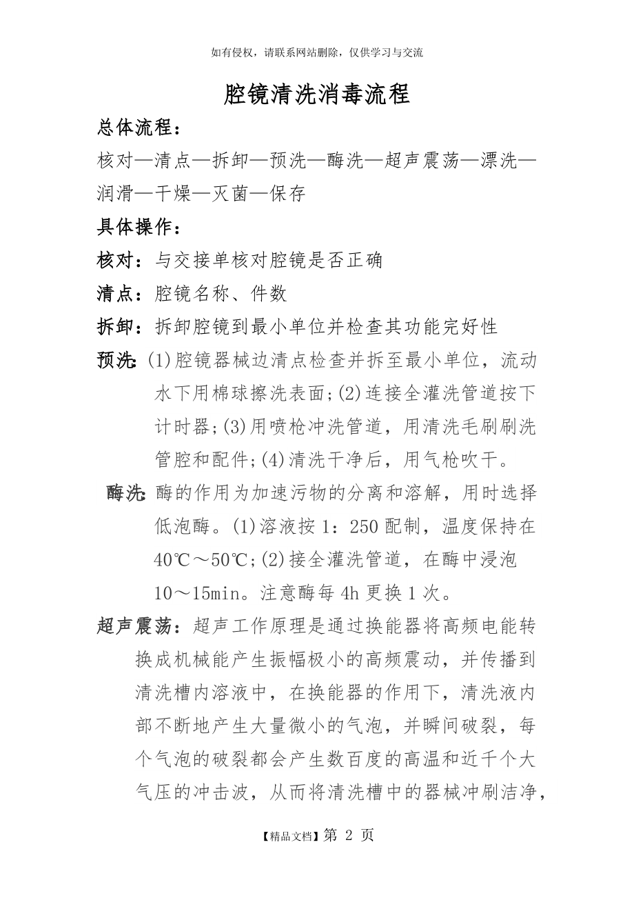 腔镜清洗消毒流程.doc_第2页