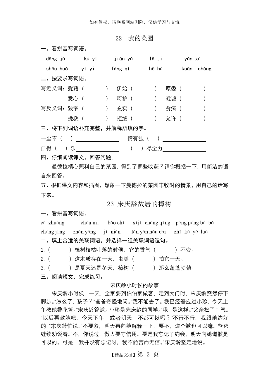 苏教版四年级下册语文第七单元各课练习题及单元测试.doc_第2页