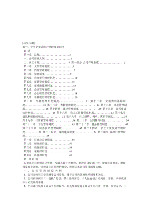 中小企业管理制度003.doc