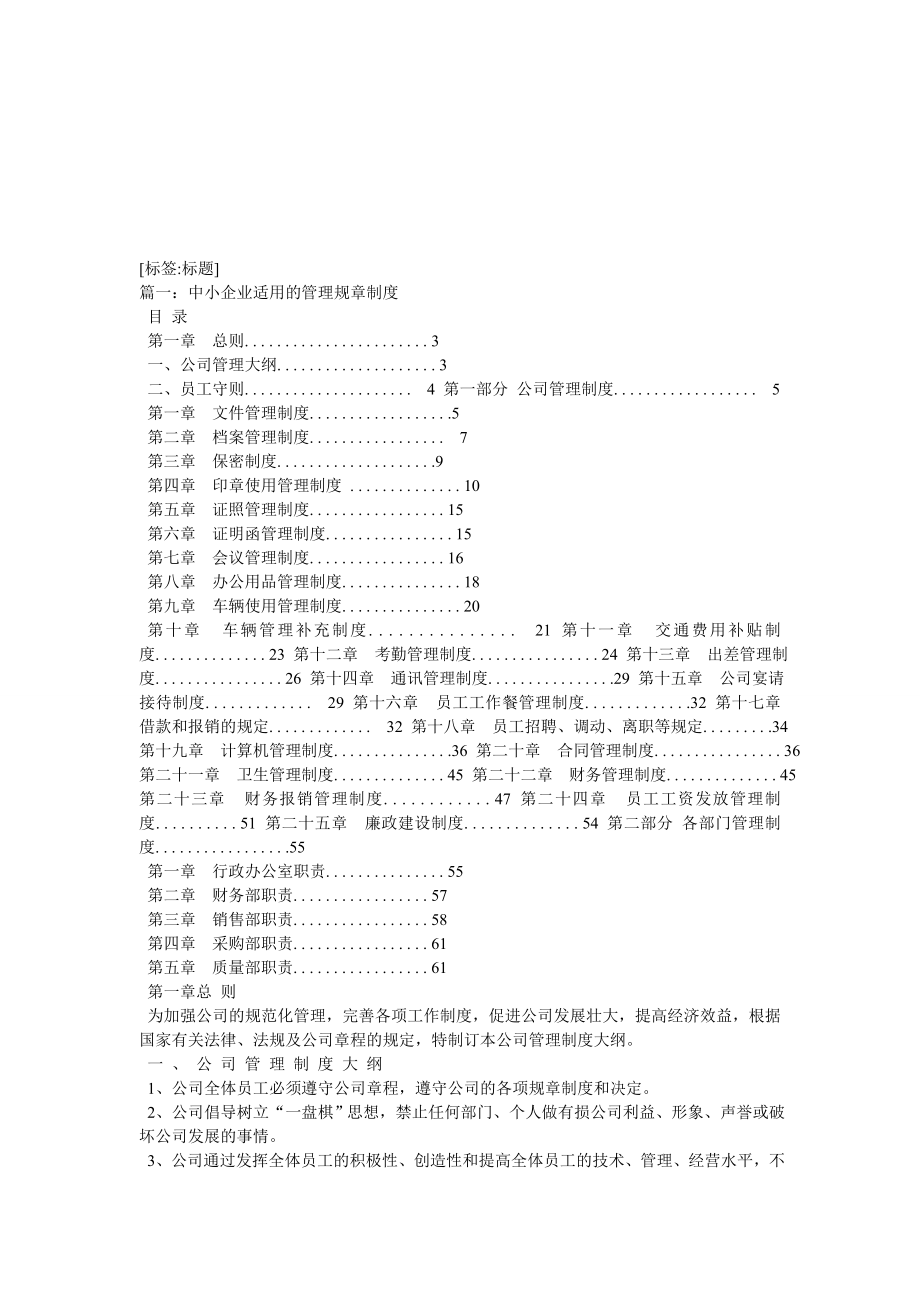 中小企业管理制度003.doc_第1页