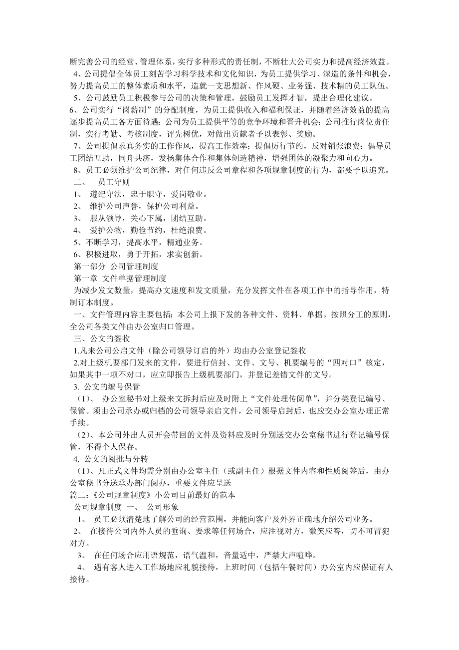 中小企业管理制度003.doc_第2页