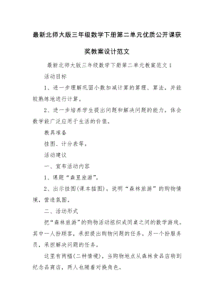 最新北师大版三年级数学下册第二单元优质公开课获奖教案设计范文.docx