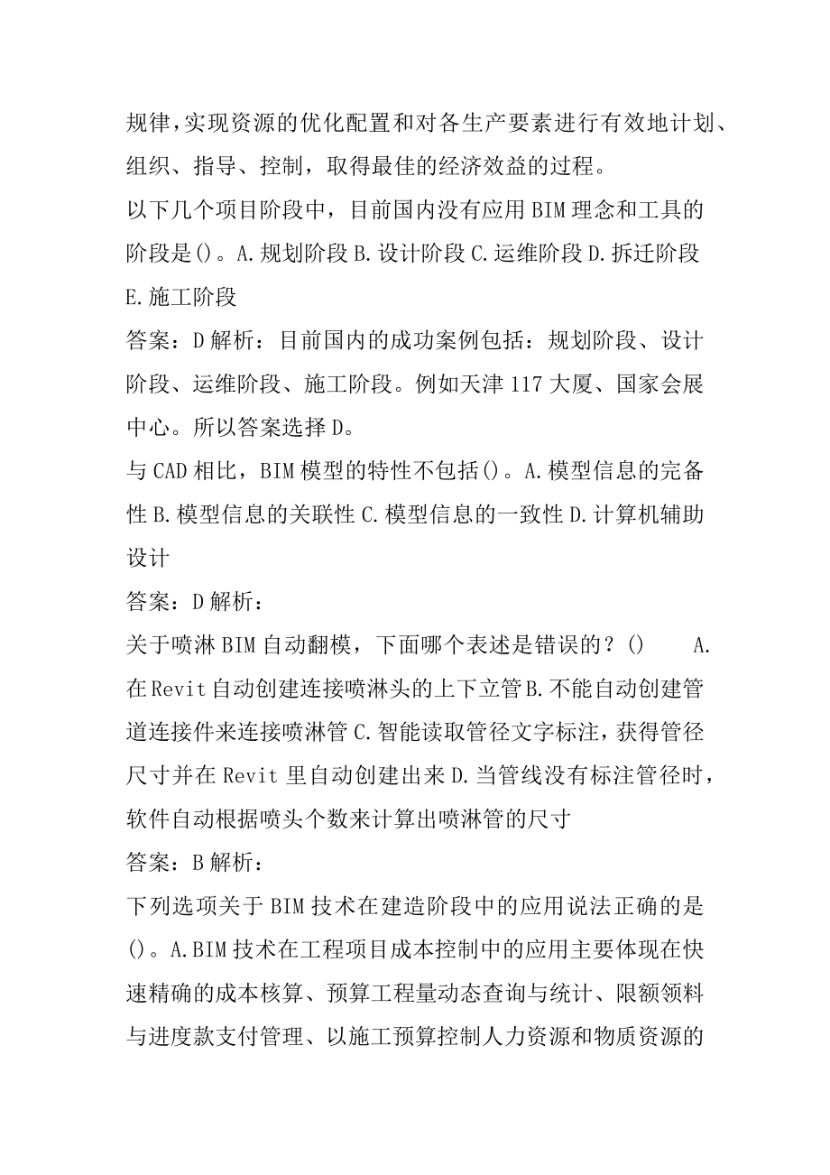 BIM工程师考试试题题库9章.docx_第2页