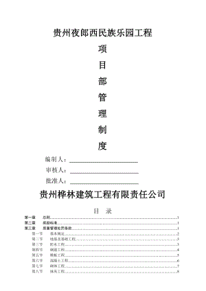 项目部施工质量奖罚制度对劳务班组002.doc