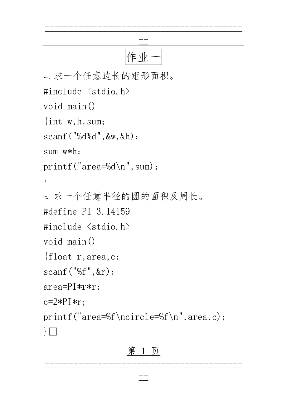 C语言经典例题和答案(39页).doc_第1页