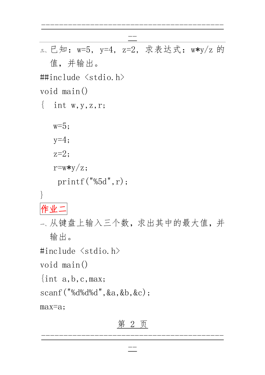 C语言经典例题和答案(39页).doc_第2页