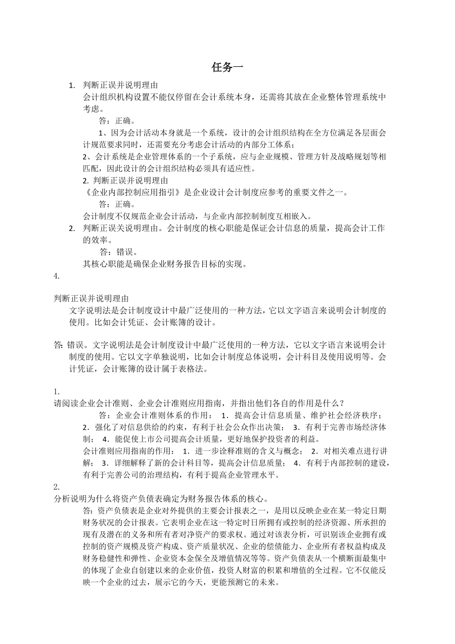 2012会计学网上作业会计制度设计任务13.doc_第1页