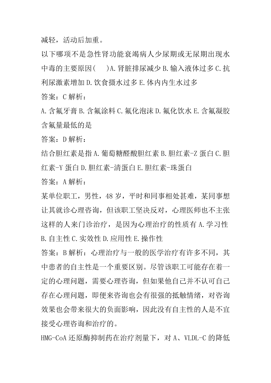 21年医师类考试真题及答案7篇.docx_第2页