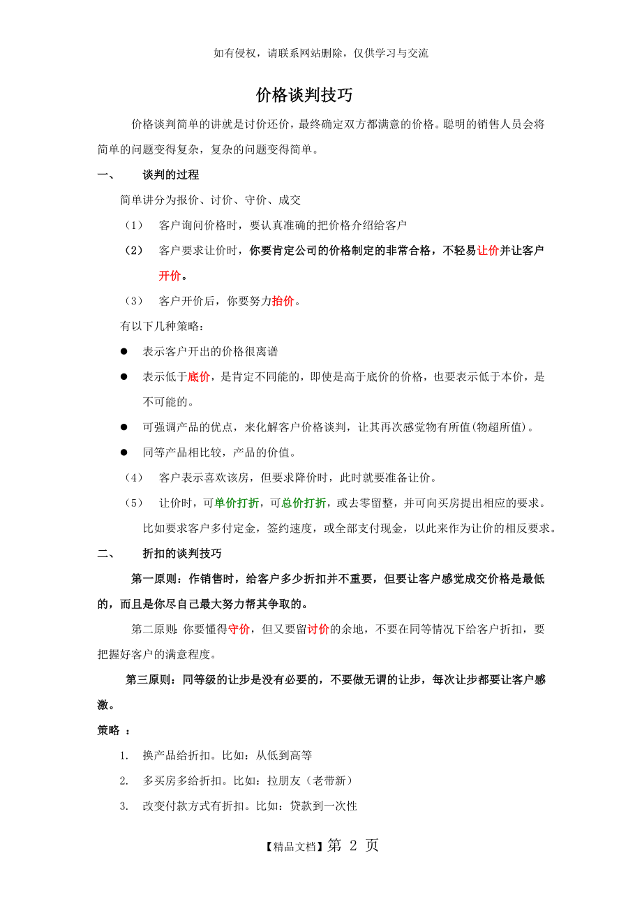 置业顾问价格谈判技巧.doc_第2页