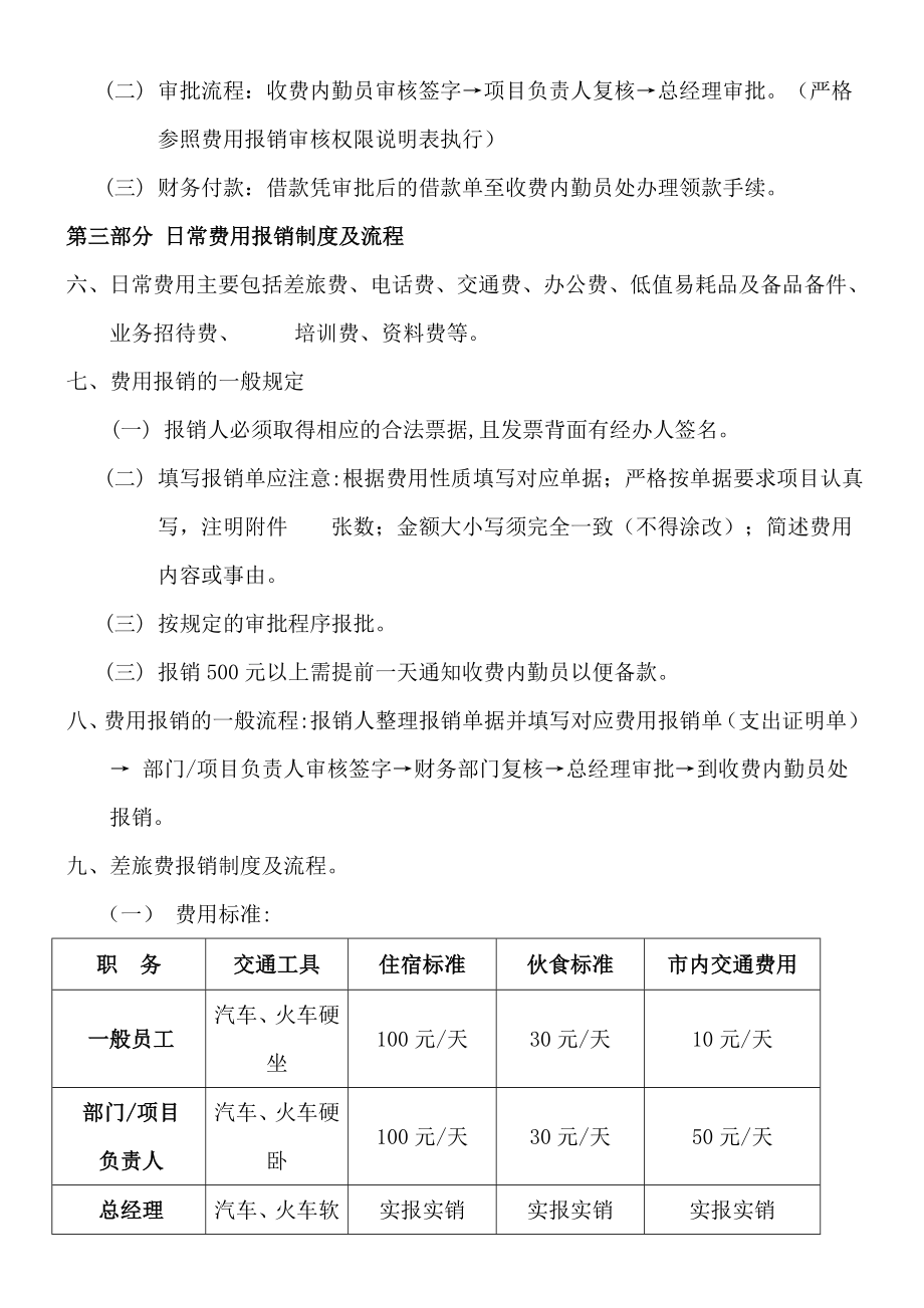 物业管理企业费用报销制度及报销流程002.doc_第2页