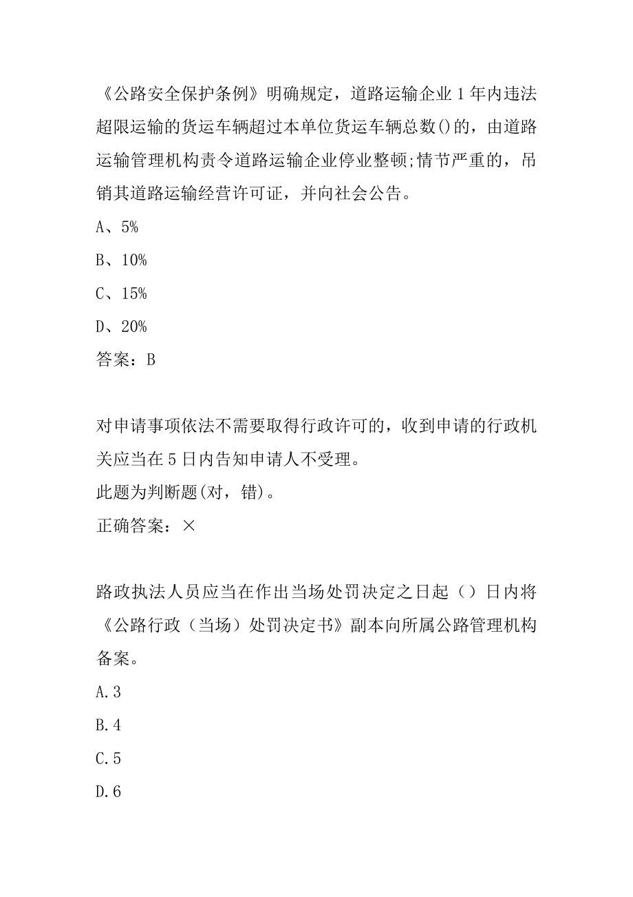 公路交通技工人员答疑精华9章.docx_第2页