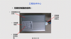 电动车控制器基本原理.pptx