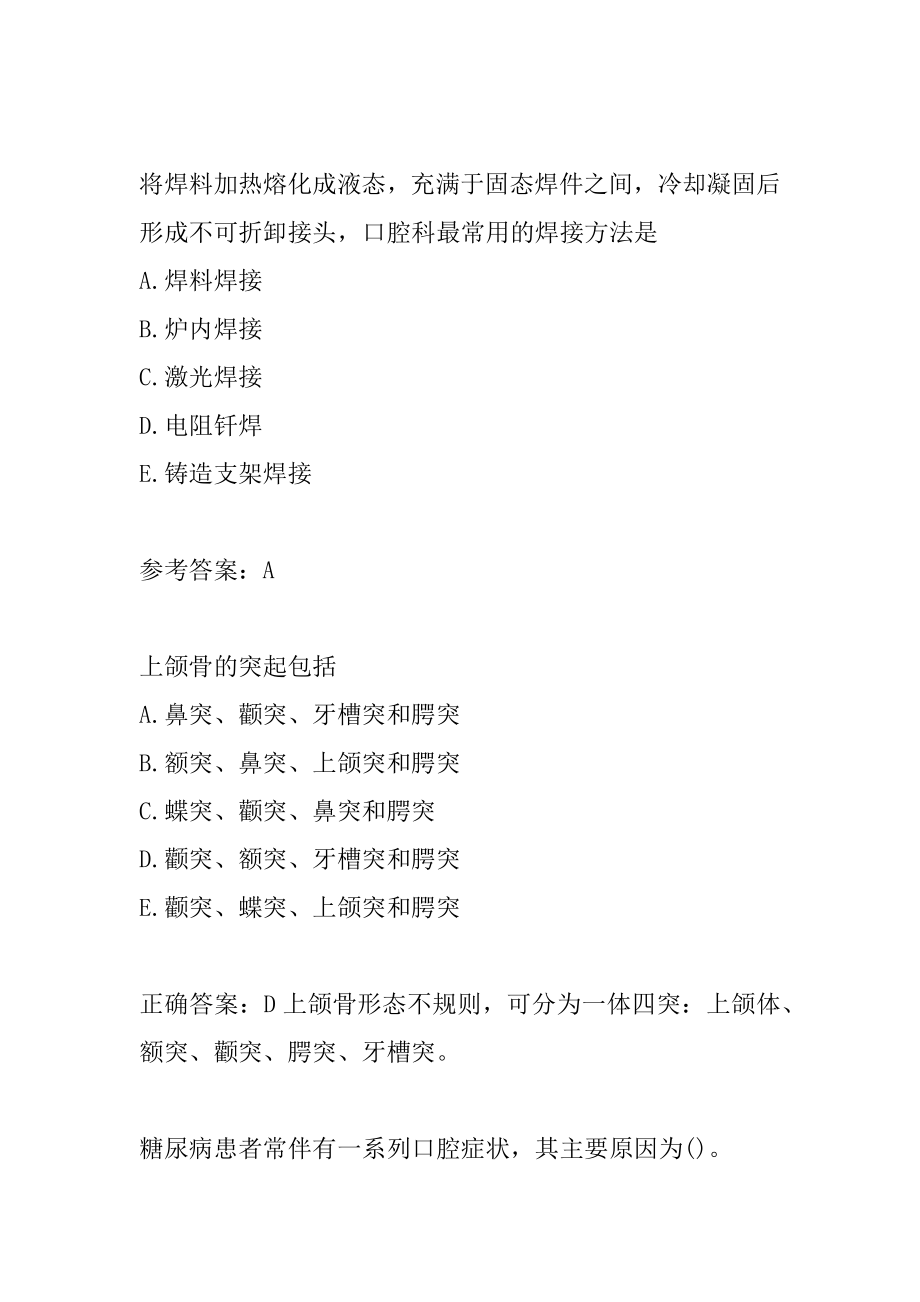 口腔执业医师预测试题8章.docx_第2页