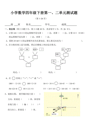 四年级下册数学第一、二单元测试题一.doc