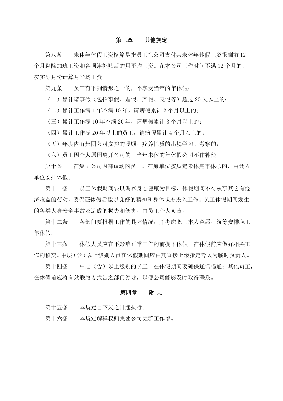 公司带薪年休假管理制度.doc_第2页