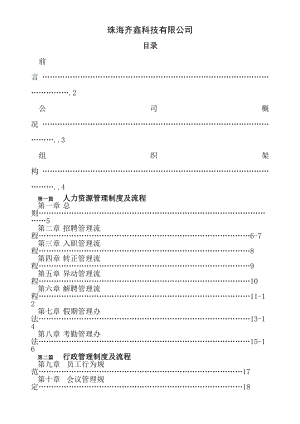 制造业人事管理规章制度(鑫)DOC.doc