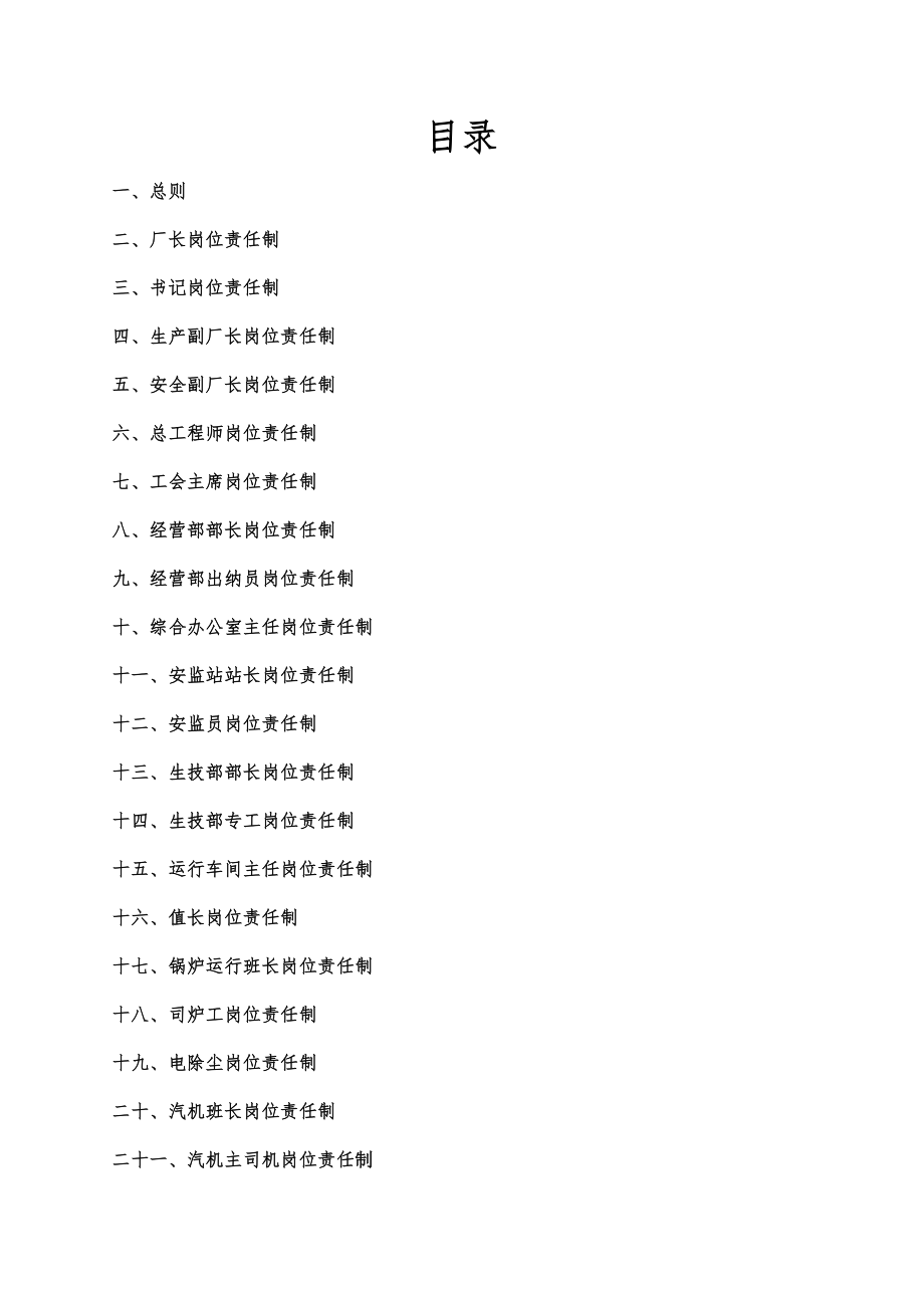 各级人员岗位责任制1.doc_第2页