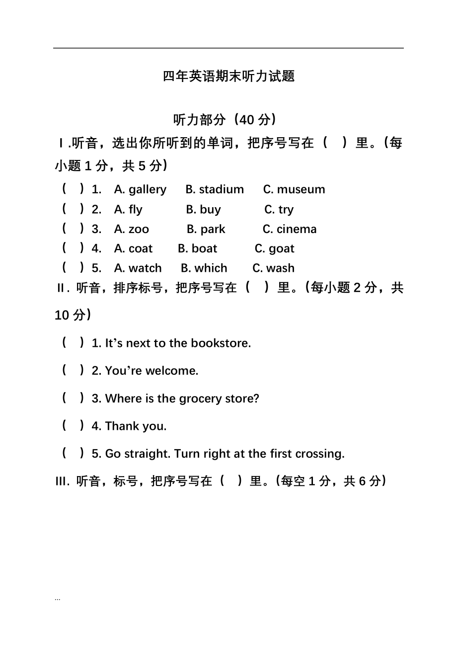 小学英语四年级听力试题附答案及听力文本.doc_第1页