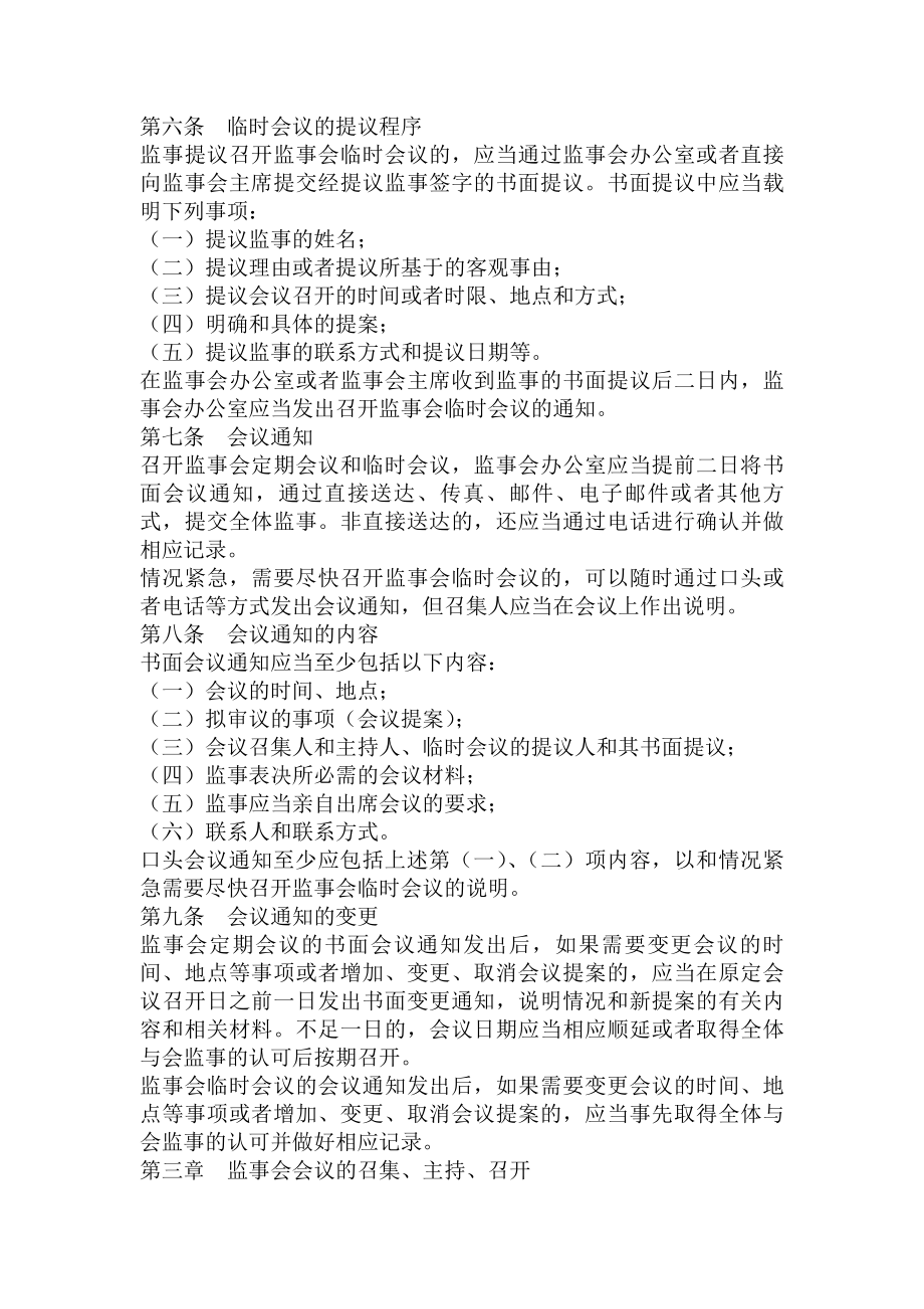 监事会董事会管理制度.docx_第2页