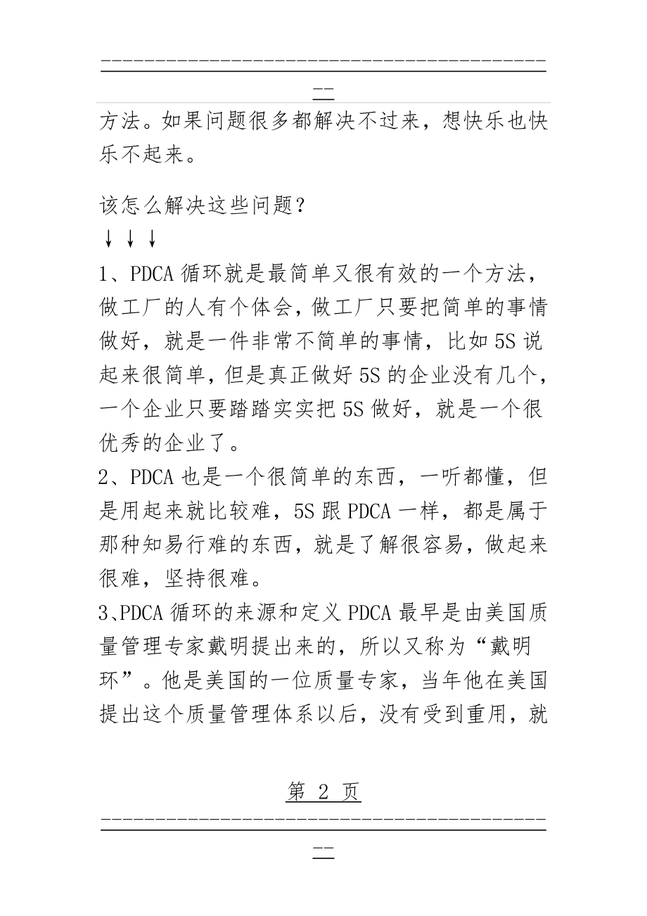 PDCA循环(21页).doc_第2页