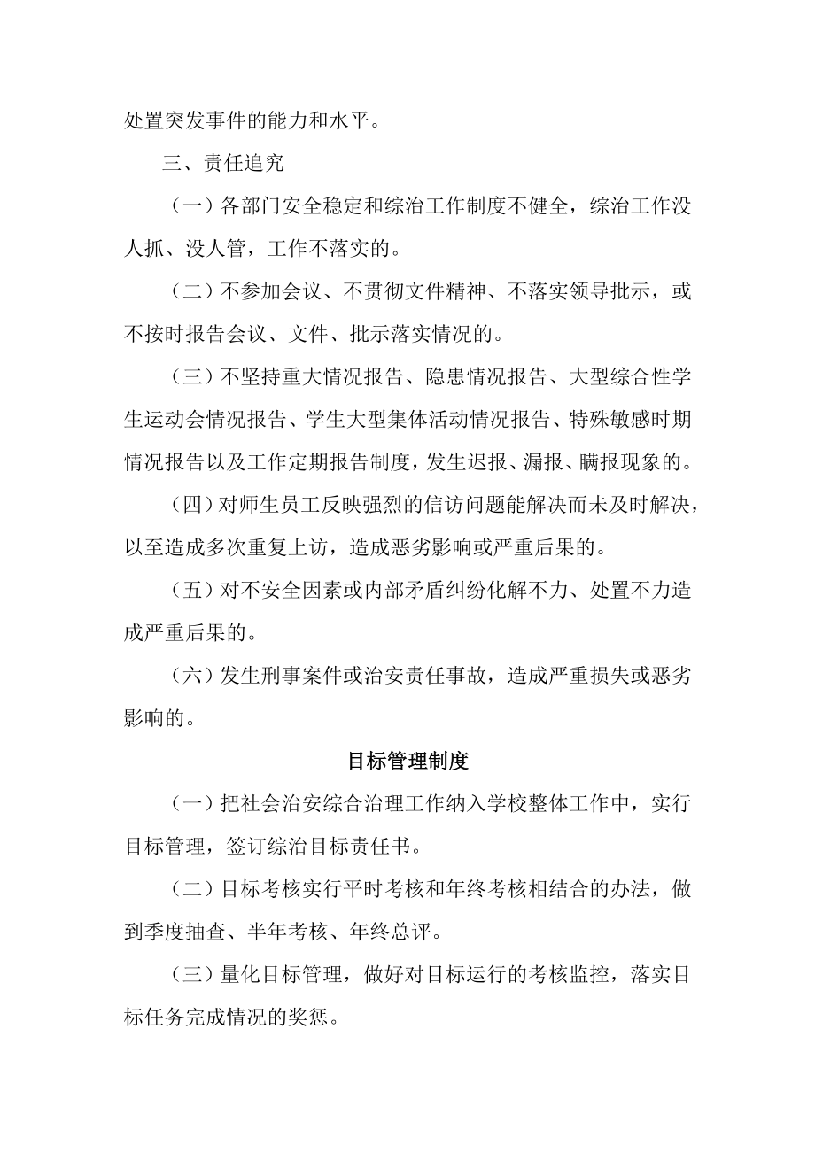 学校社会治安综合治理制度.doc_第2页