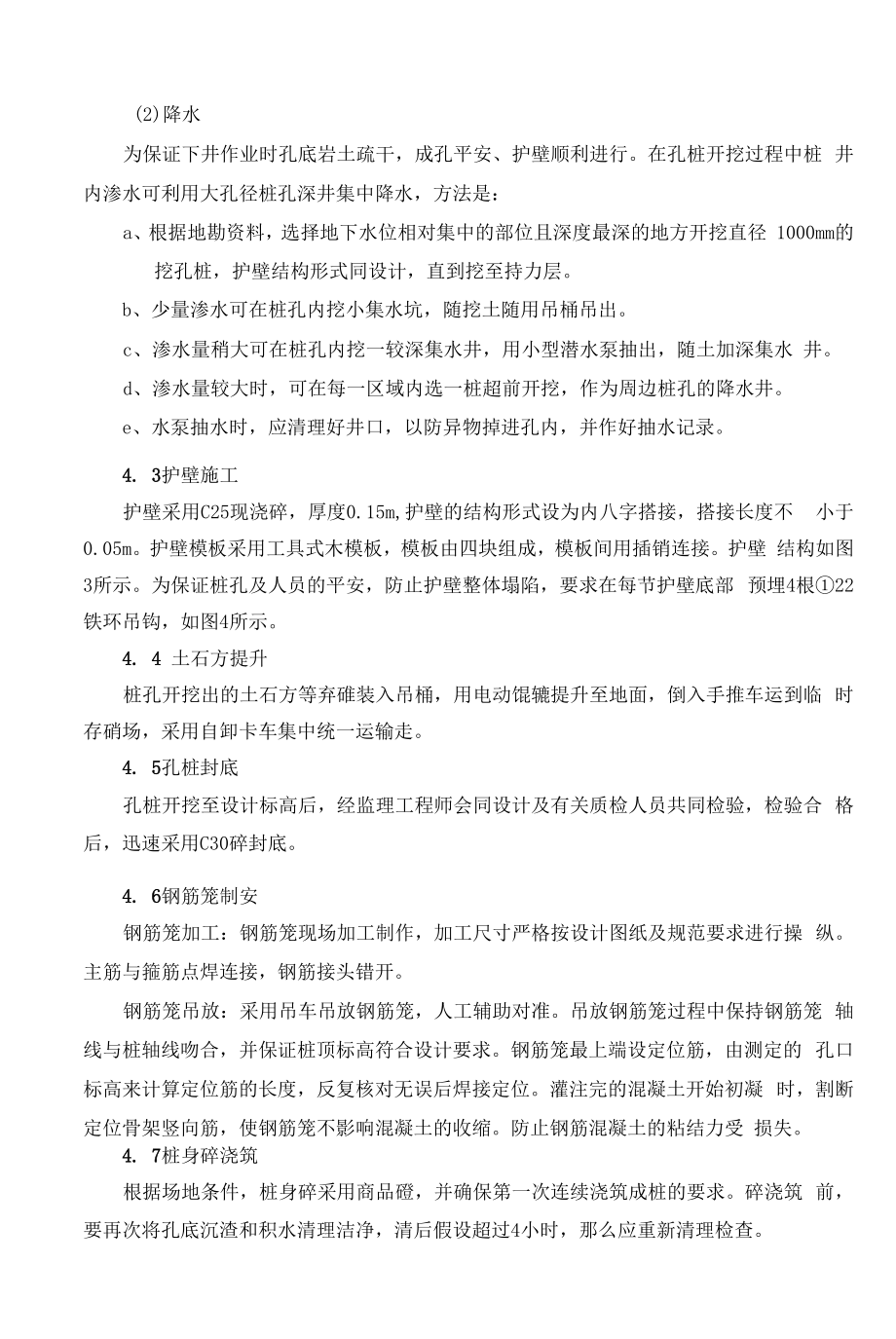 人工挖孔桩专项施工方案（17页）.docx_第2页