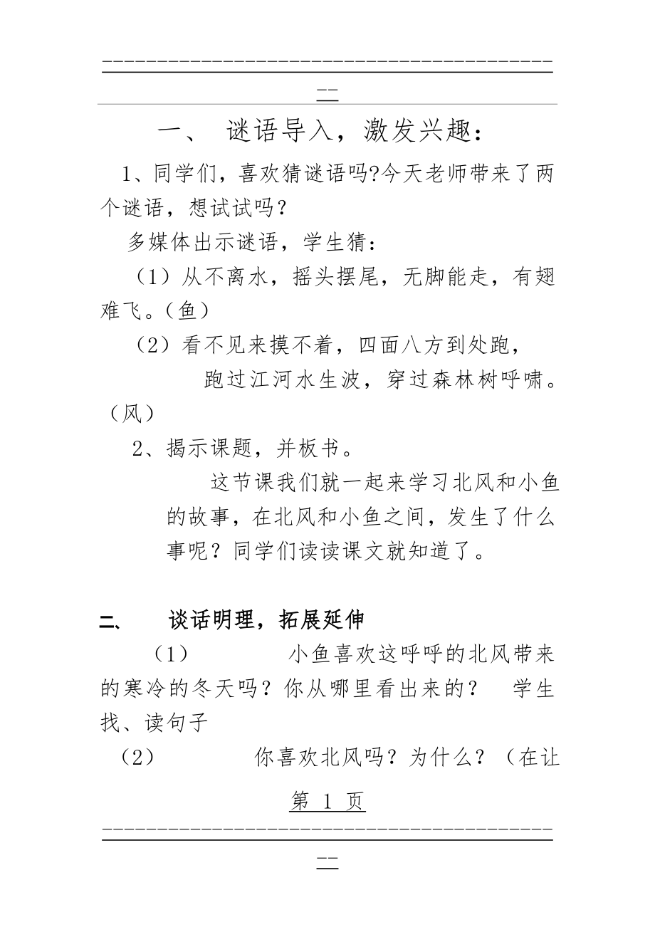 《北风和小鱼 》教案(10页).doc_第1页