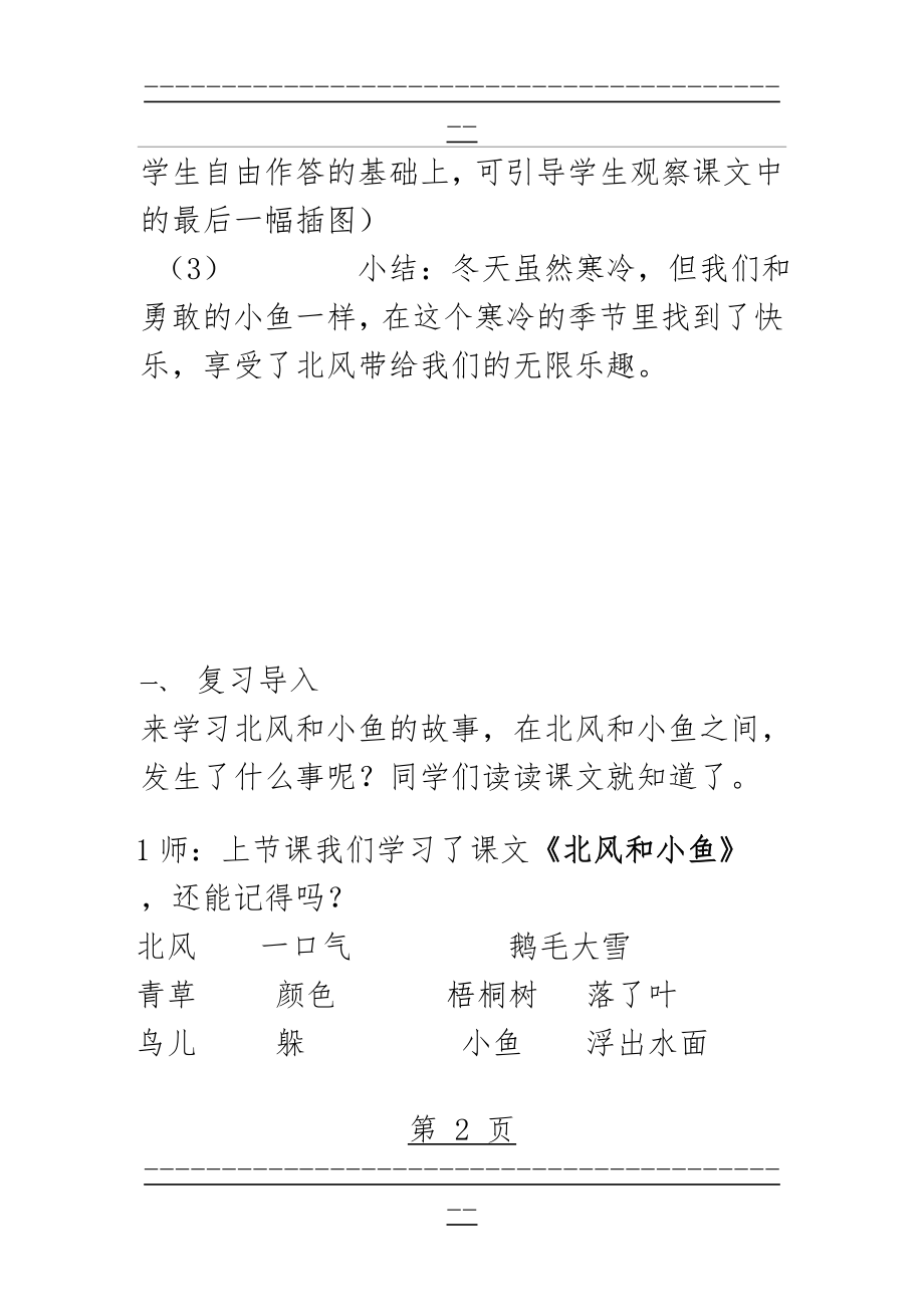 《北风和小鱼 》教案(10页).doc_第2页