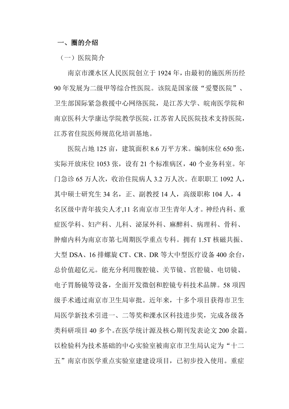 羊阳圈活动成果报告书.doc_第2页