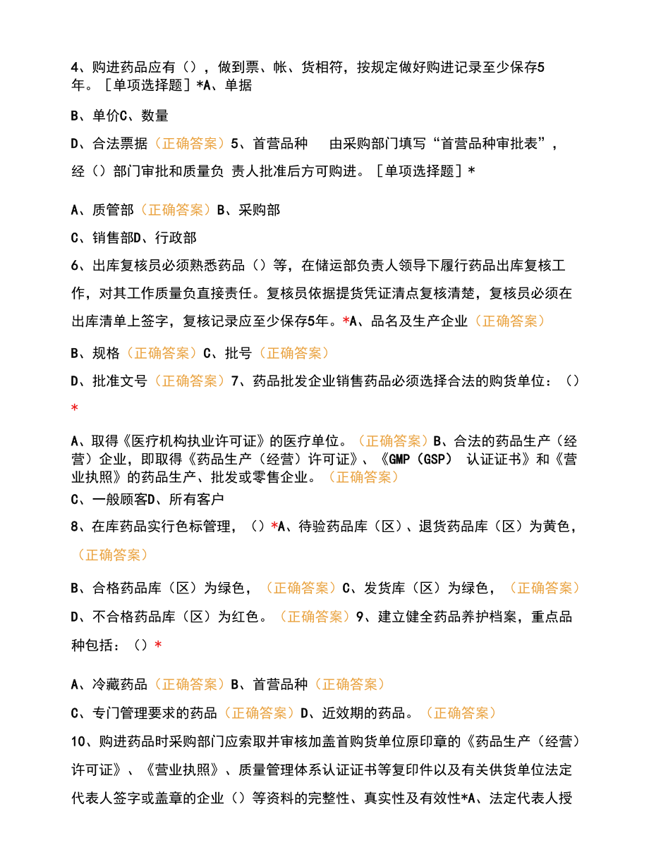 药品质量与安全管理制度培训试题测试题库含答案.docx_第2页