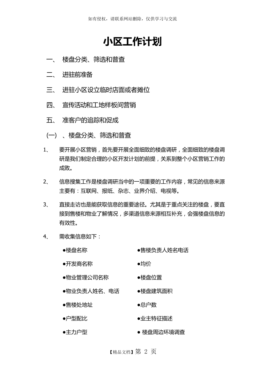 装修公司营销方案.doc_第2页