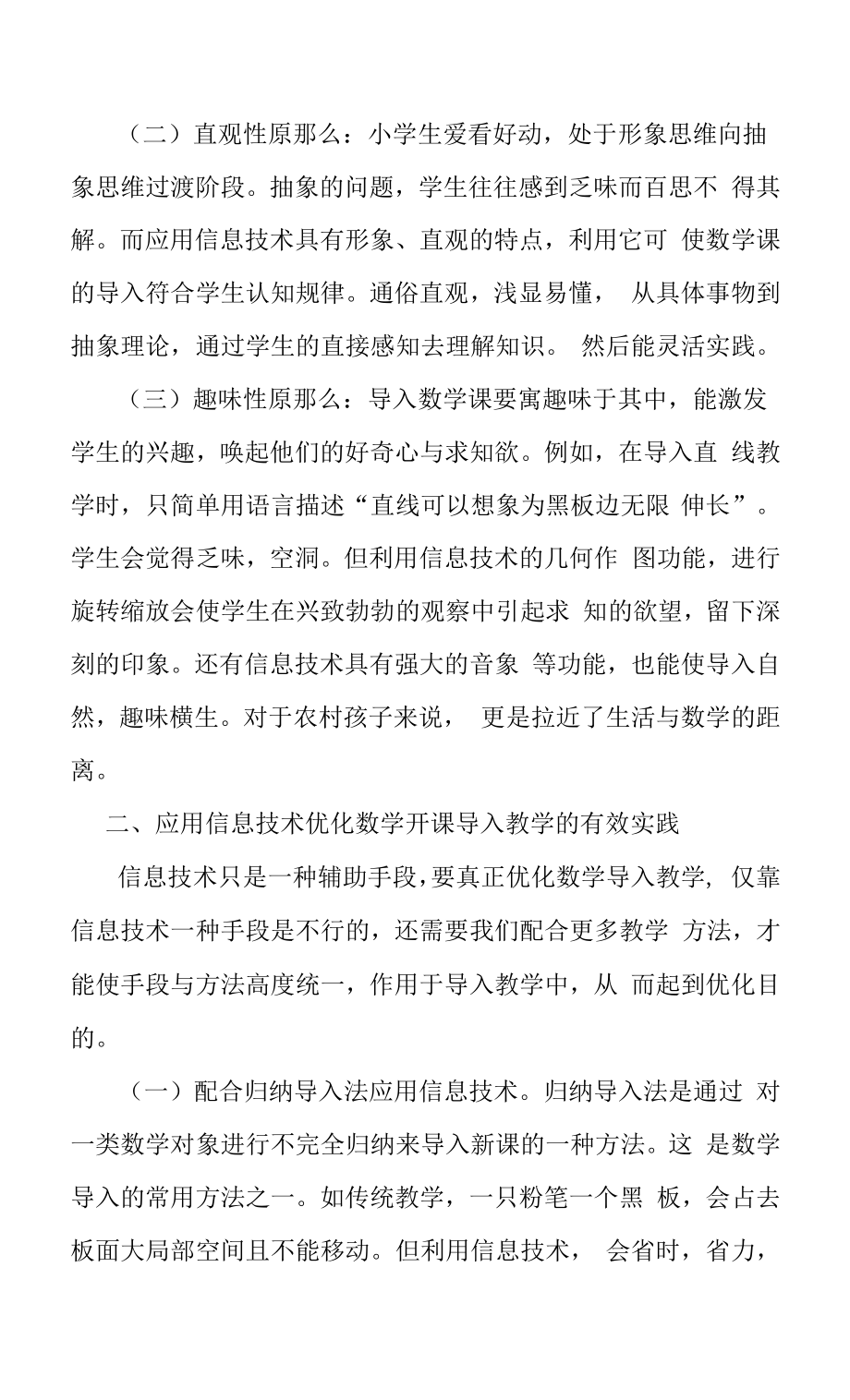 合理运用信息技术激发学生学习兴趣.docx_第2页