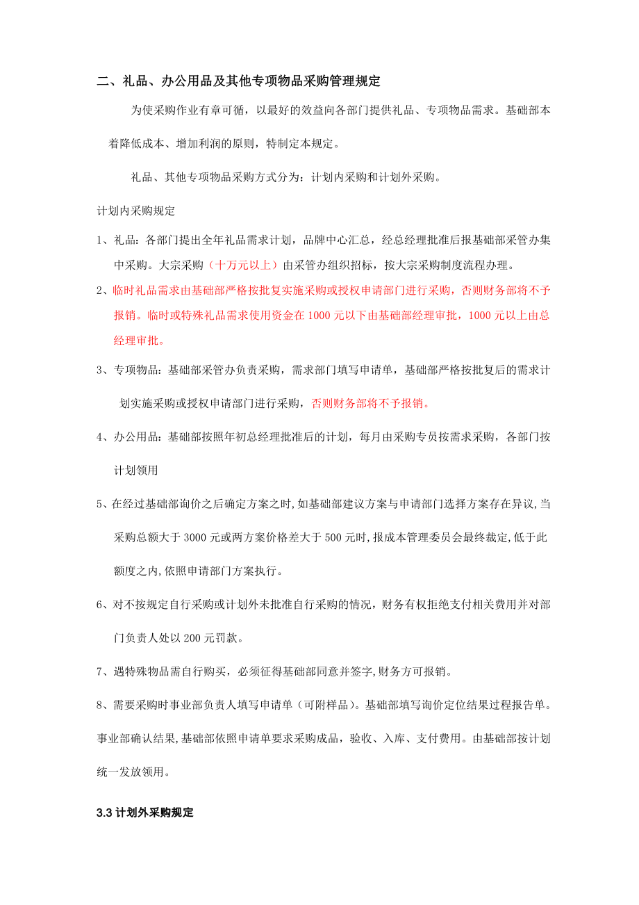 礼品专项物品采购管理制度.doc_第2页