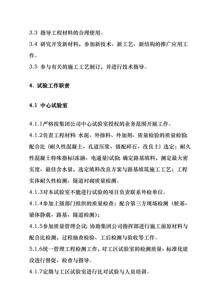 原材料管理制度及不合格管理制度002.doc_第2页