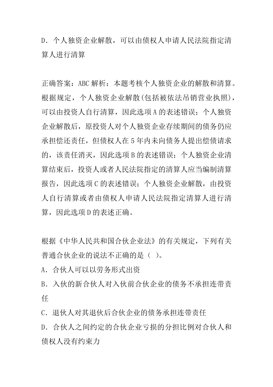 中级会计考试题库精选9辑.docx_第2页