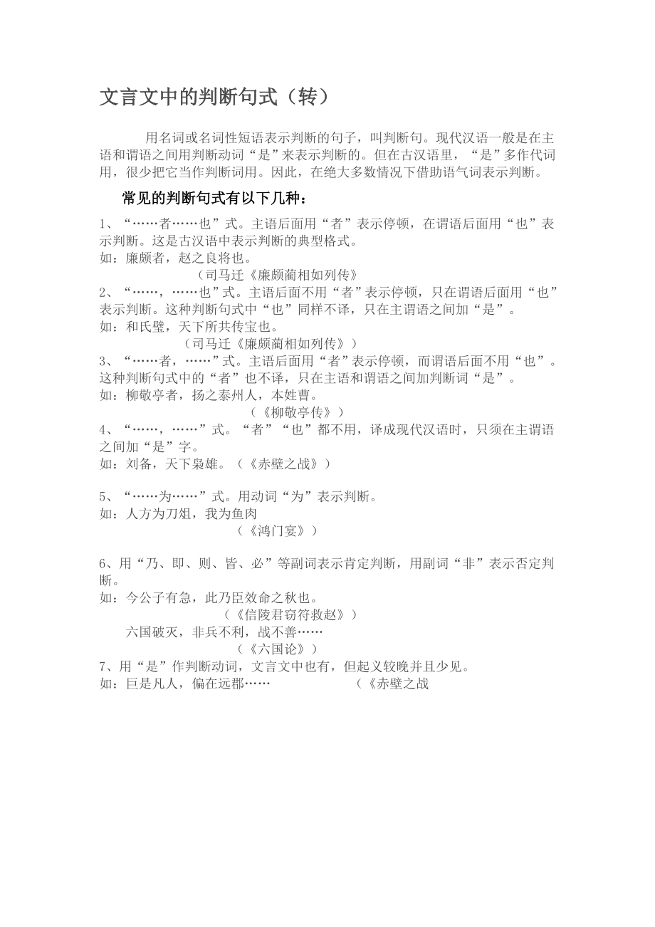 文言文中的判断句式.doc_第1页