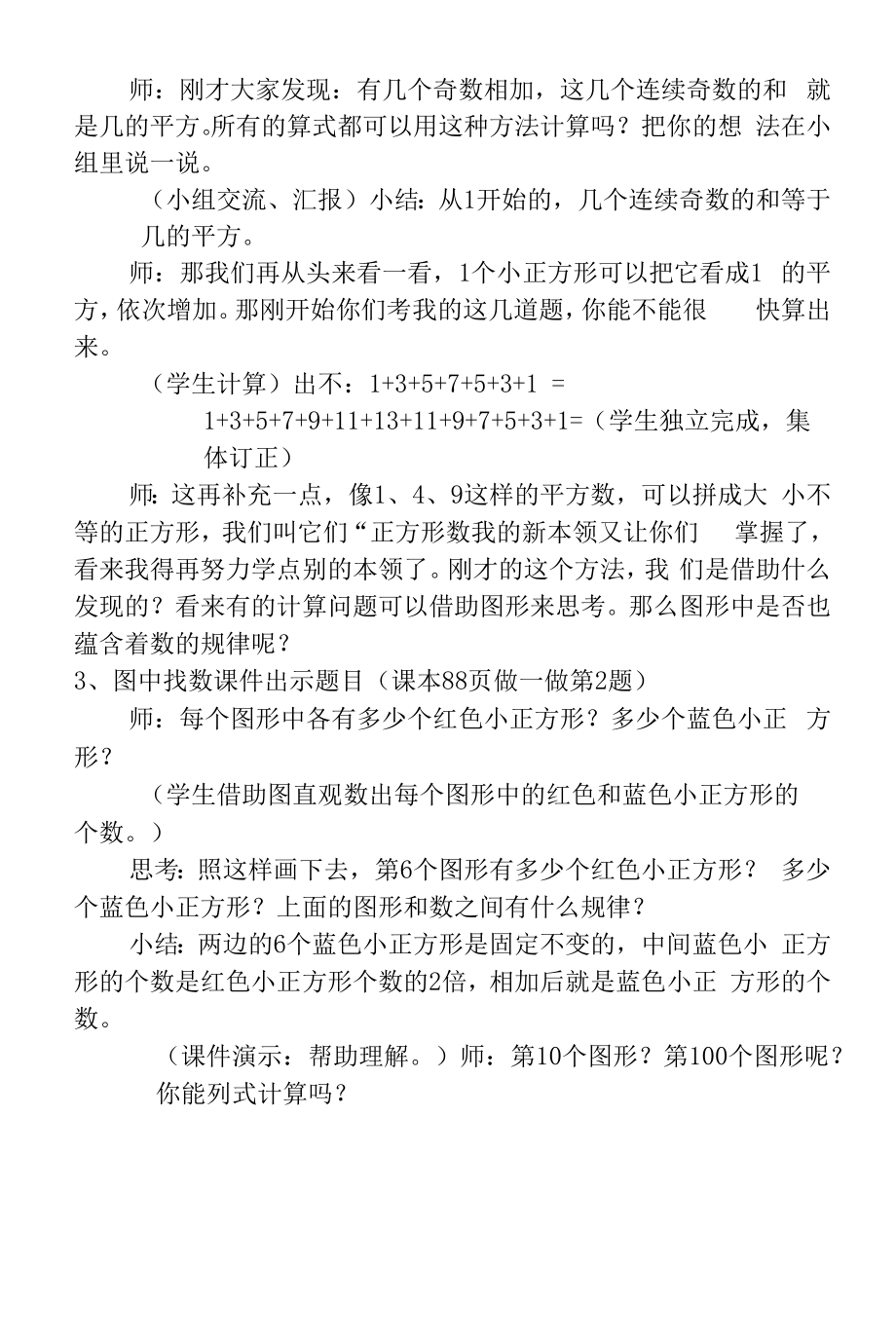 数与形1陈瑜.docx_第2页