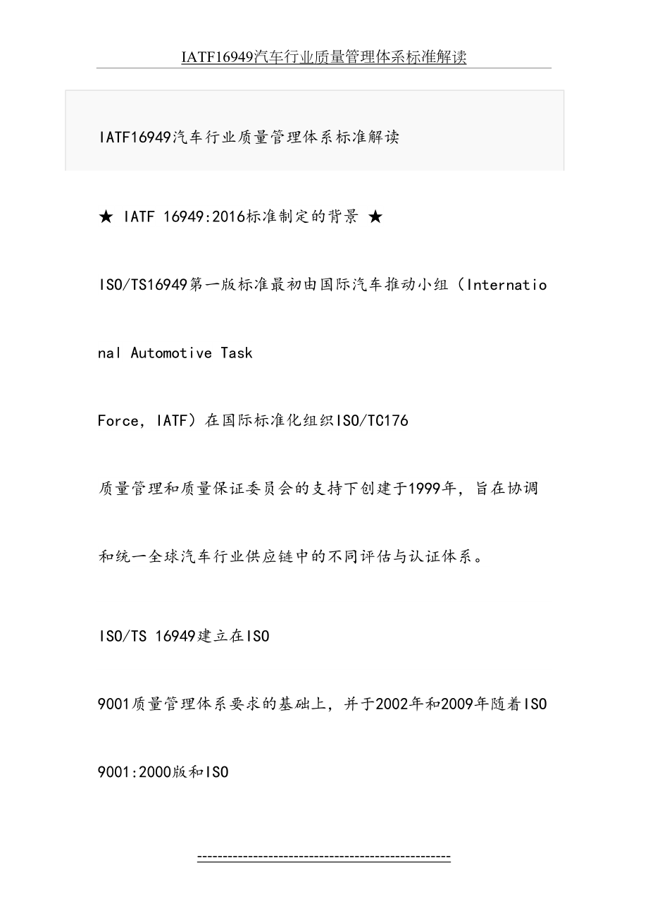 最新IATF16949汽车行业质量管理体系标准解读.docx_第2页