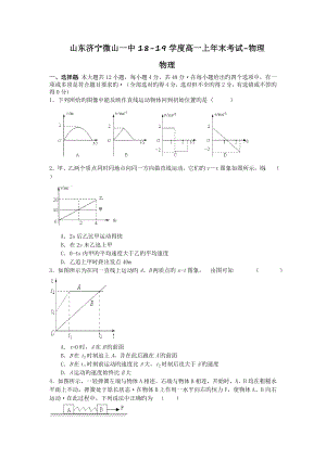 山东济宁微山一中18-19学度高一上年末考试-物理.doc