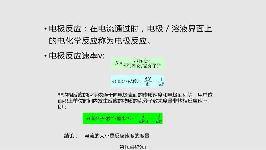 电分析化学学习.pptx_第1页