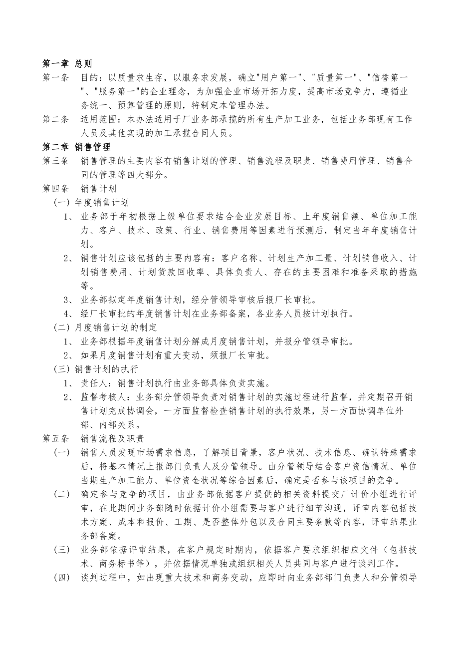 销售业务营销管理制度或规定.docx_第1页