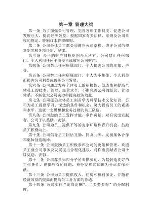 中小企业管理制度公司.docx